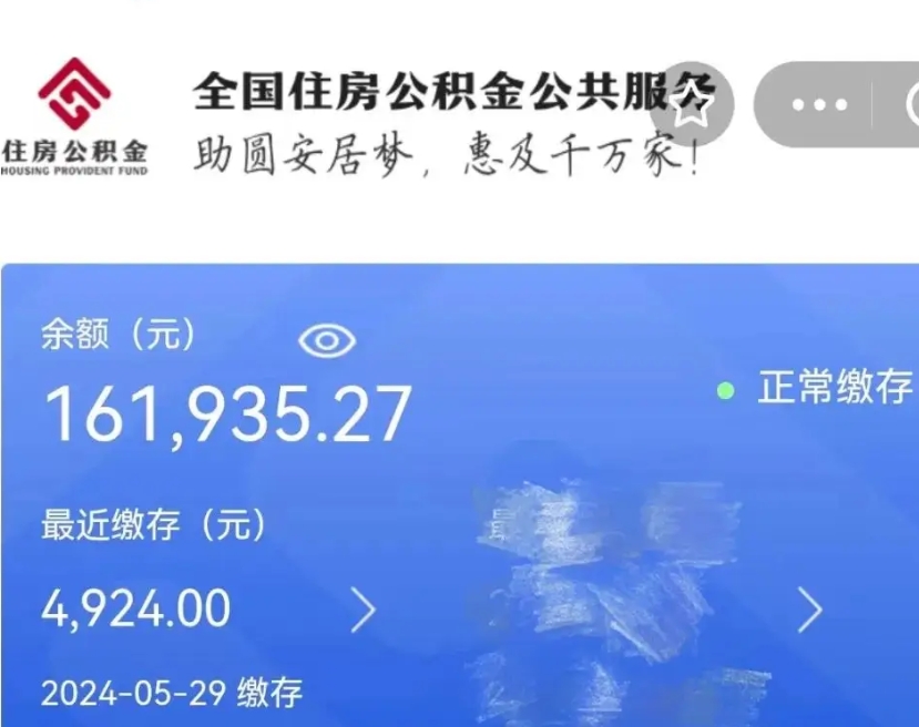 汕尾封存园区公积金取出（园区封存公积金提取）